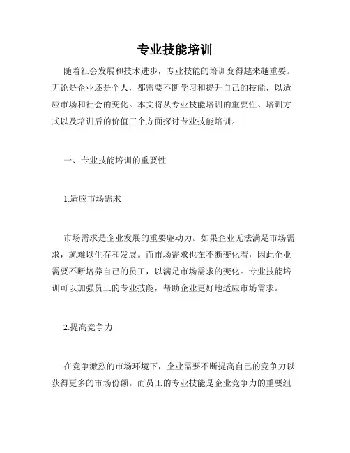 专业技能培训