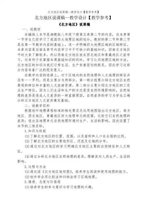 北方地区说课稿—教学设计【教学参考】