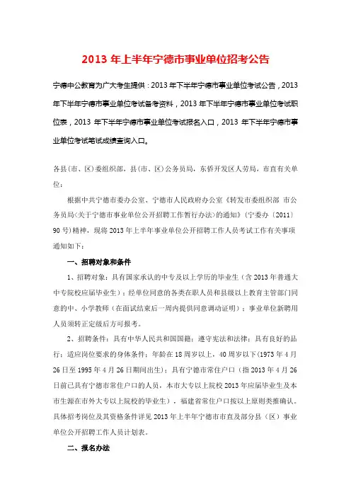 最新2013年下半年宁德市事业单位招考公告