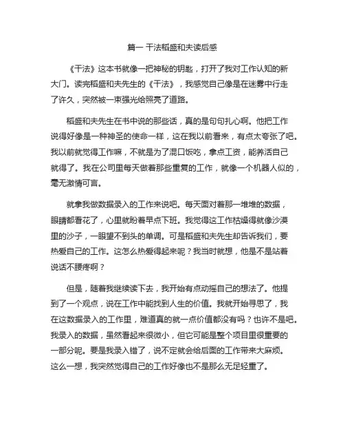 干法稻盛和夫读后感