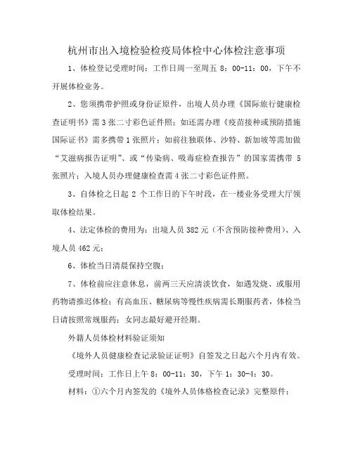 杭州市出入境检验检疫局体检中心体检注意事项