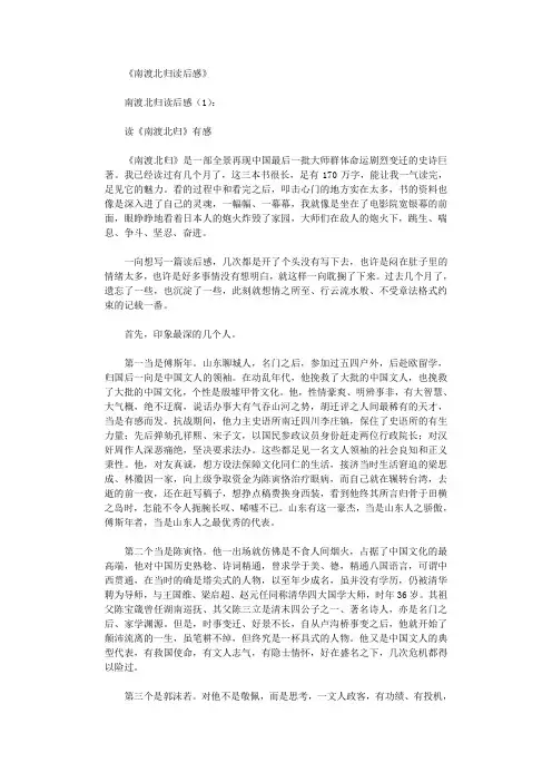 南渡北归读后感5篇