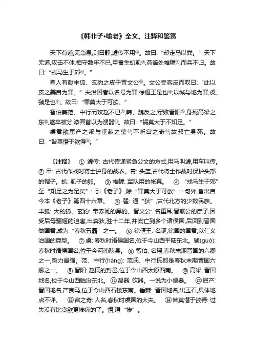 《韩非子·喻老》全文、注释和鉴赏