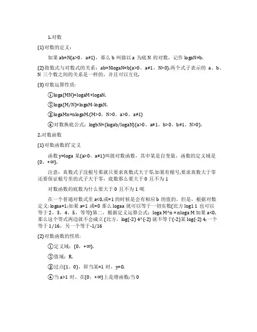 高一数学对数函数知识点总结