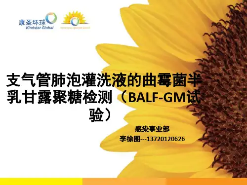 支气管灌洗液的GM检测(课堂PPT)