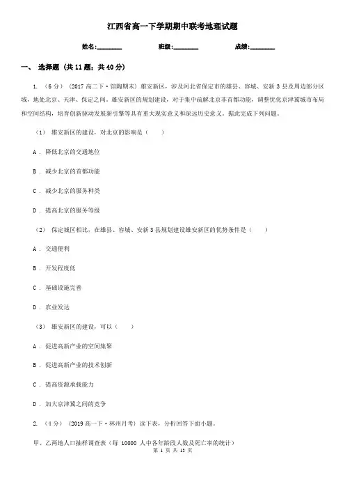江西省高一下学期期中联考地理试题