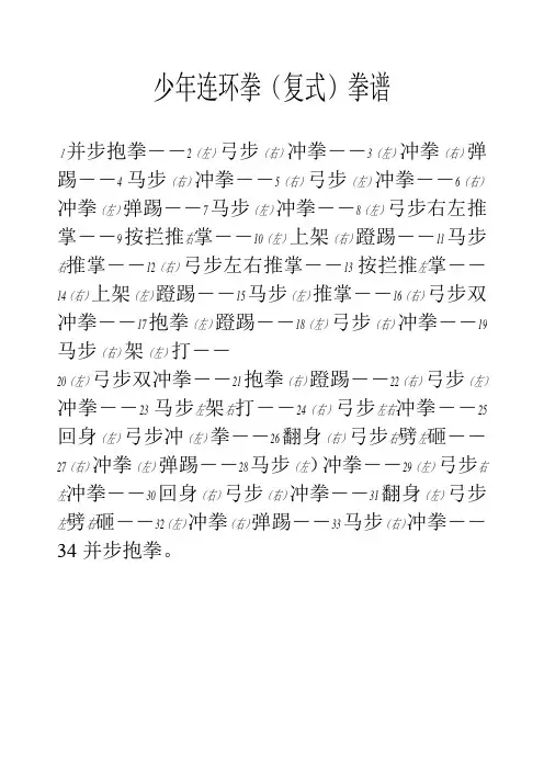 少年连环拳(复式)拳谱