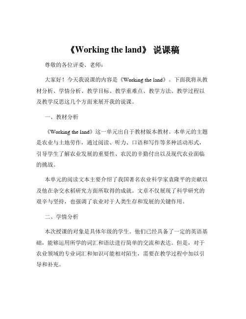 《Working the land》 说课稿