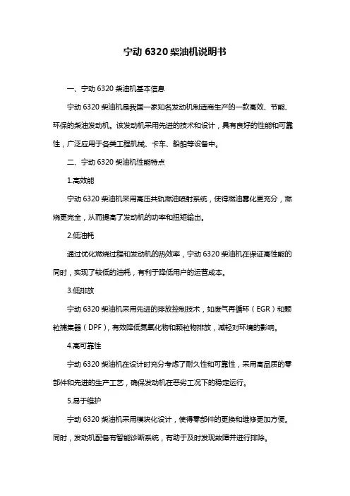 宁动6320柴油机说明书