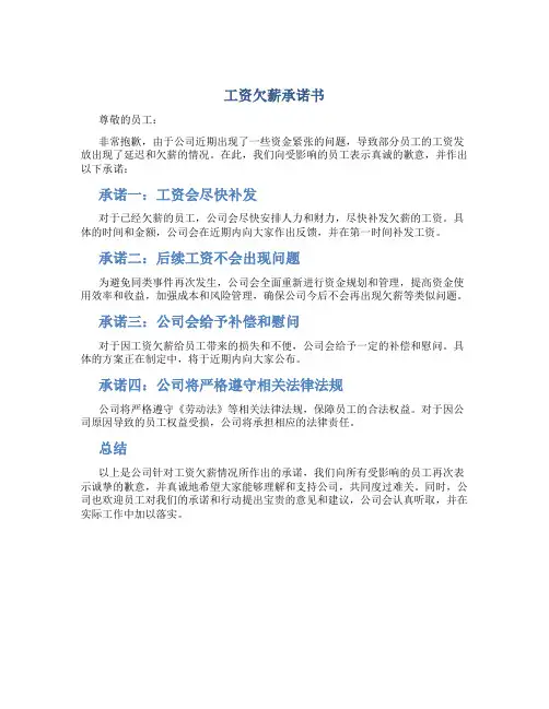 工资欠薪承诺书