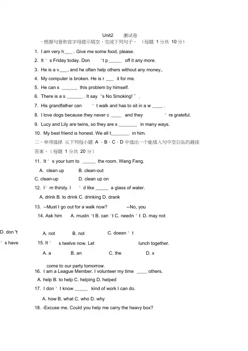 (完整word版)英语人教版八年级下册Unit2测试卷