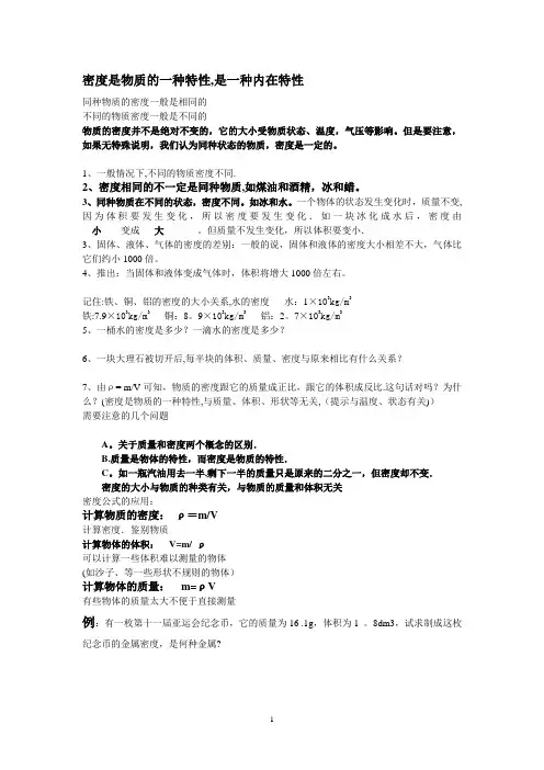 浙教版七年级上科学密度资料及题目
