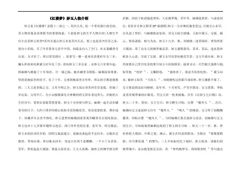 《红楼梦》妙玉人物介绍