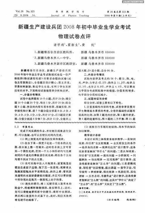 新疆生产建设兵团2008年初中毕业生学业考试物理试卷点评