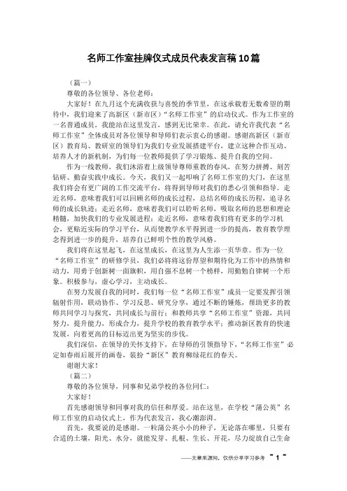 名师工作室挂牌仪式成员代表发言稿10篇