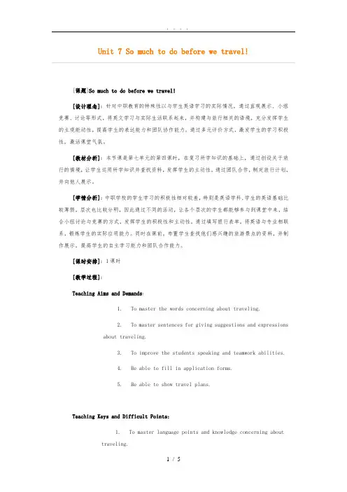 unit-7--so-much-to-do-before-travel教(学)案