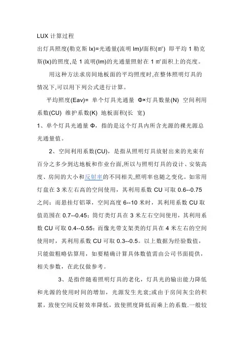LUX计算过程[1]