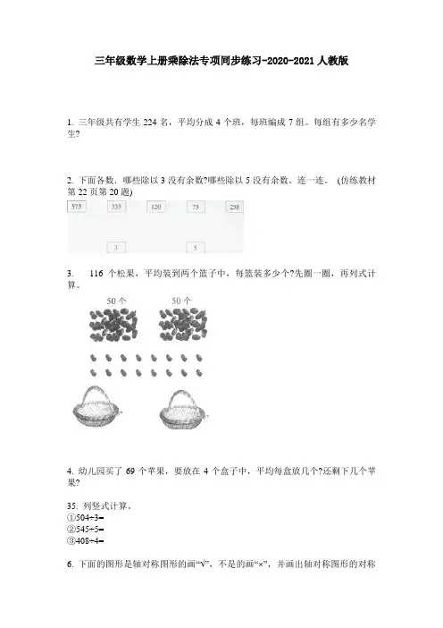 三年级数学上册乘除法专项同步练习-2020-2021人教版