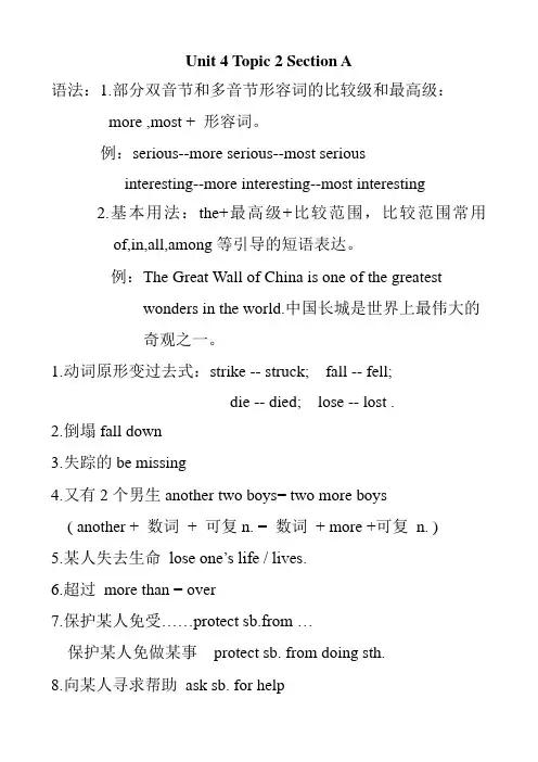 最新仁爱版英语八年级上册Unit 4 Topic 2知识点 完整版