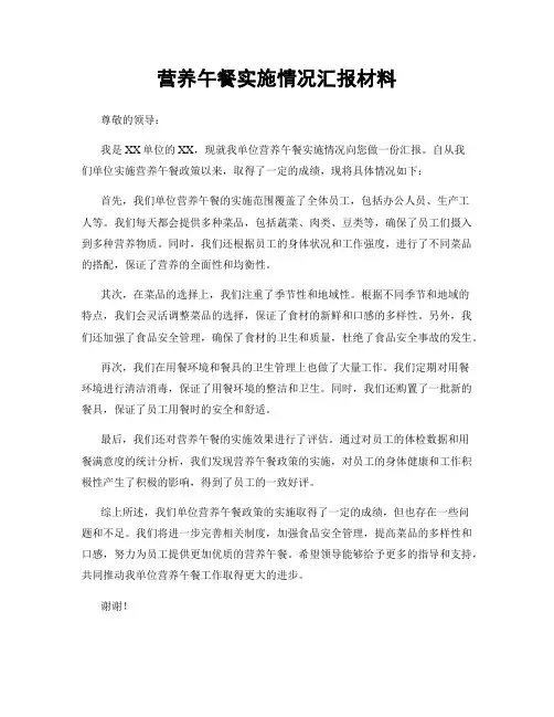 营养午餐实施情况汇报材料
