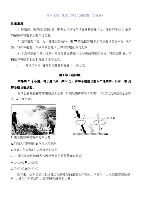 高中地理：地球上的大气测试题(含答案)