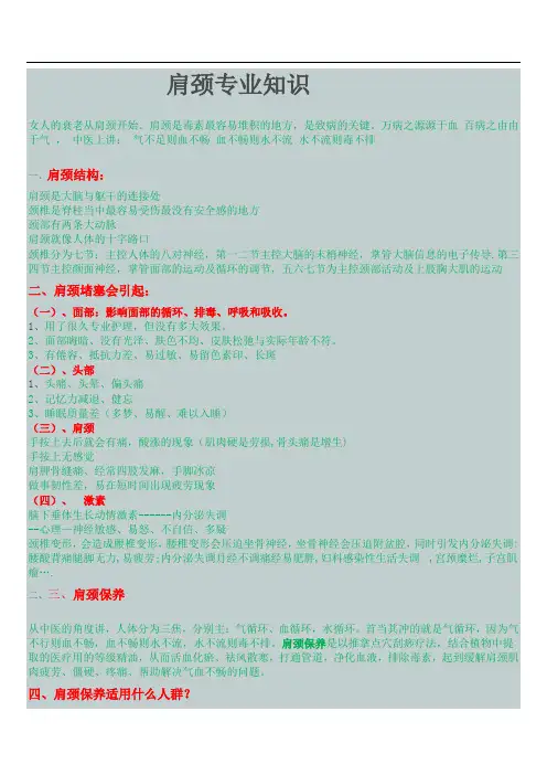 肩颈知识
