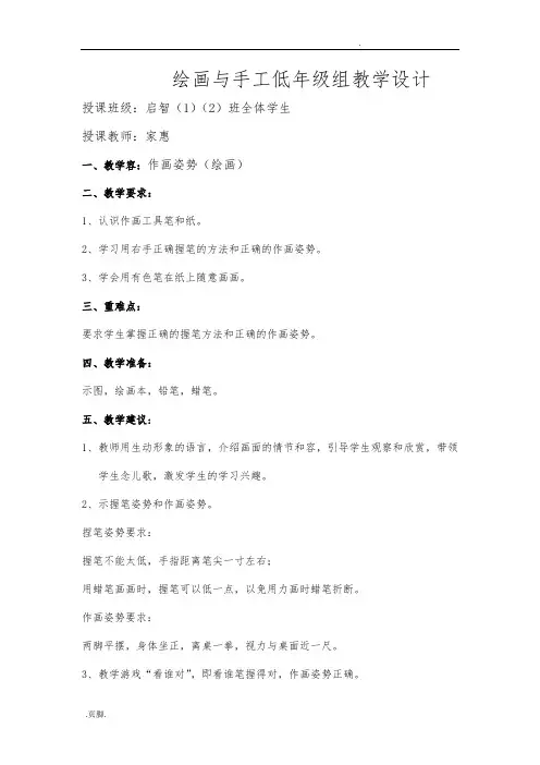 培智美工第一册教(学)案