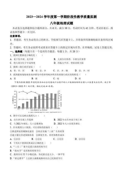 吉林省长春市九台区2023-2024学年八年级上学期期中地理试题(含答案)