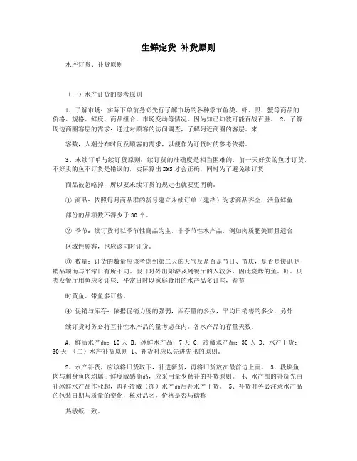 生鲜定货 补货原则
