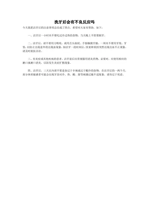 洗牙后注意