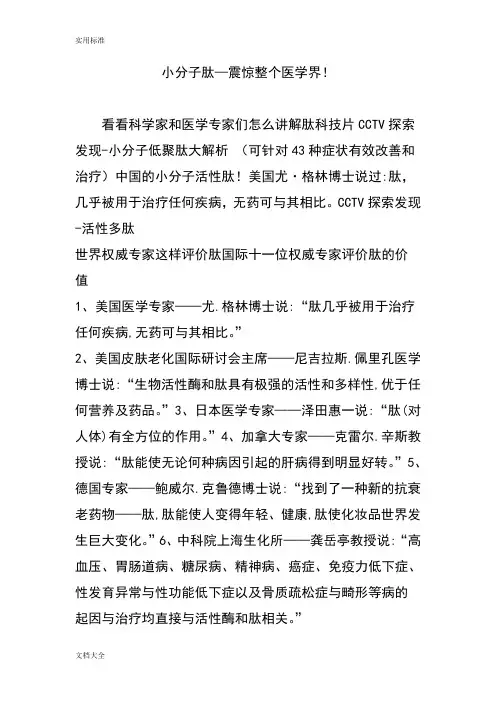 小分子肽—震惊整个医学界