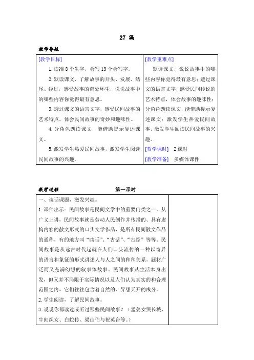部编版小学三年级语文下册第27课《漏》教学设计