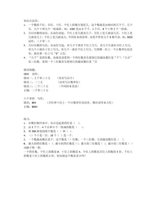 万以内数的读写