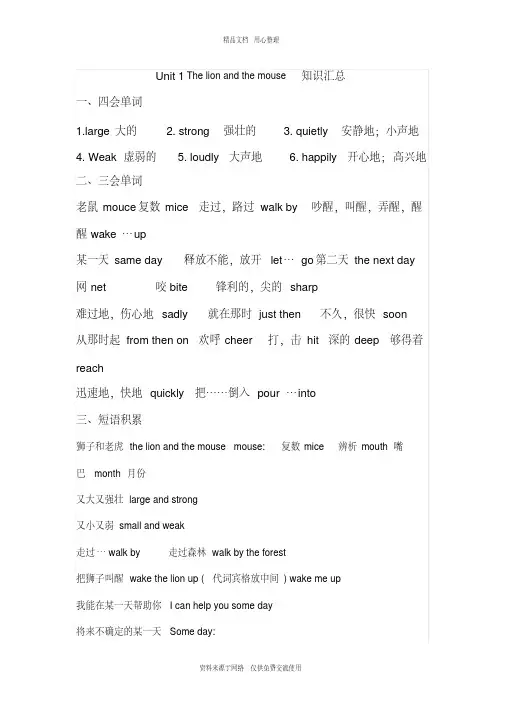新译林版小学英语六年级下册各单元知识点归纳
