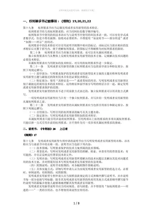 重要专利法条整理