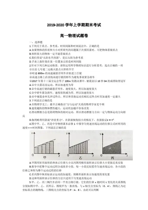 2019-2020上期期末考试高一物理试卷