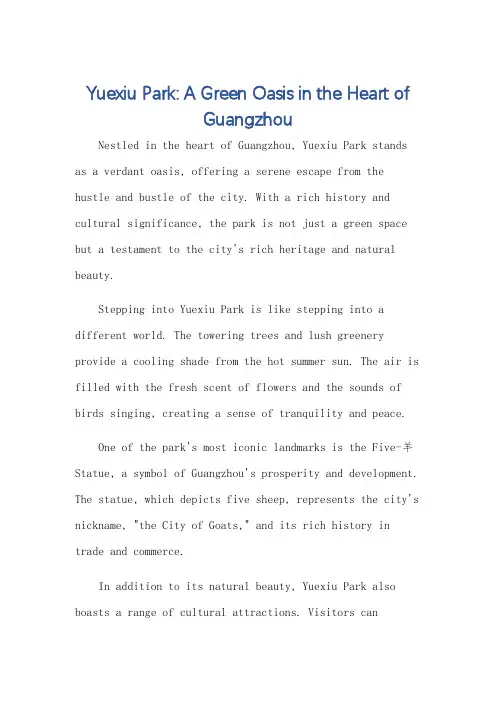越秀公园英语作文