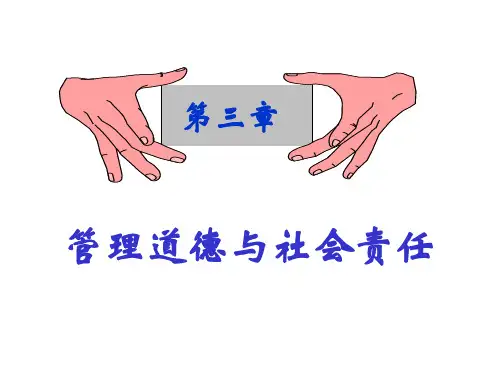 【ppt 课件】管理学第三章