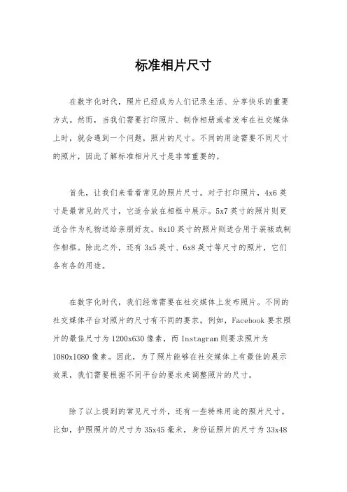 标准相片尺寸