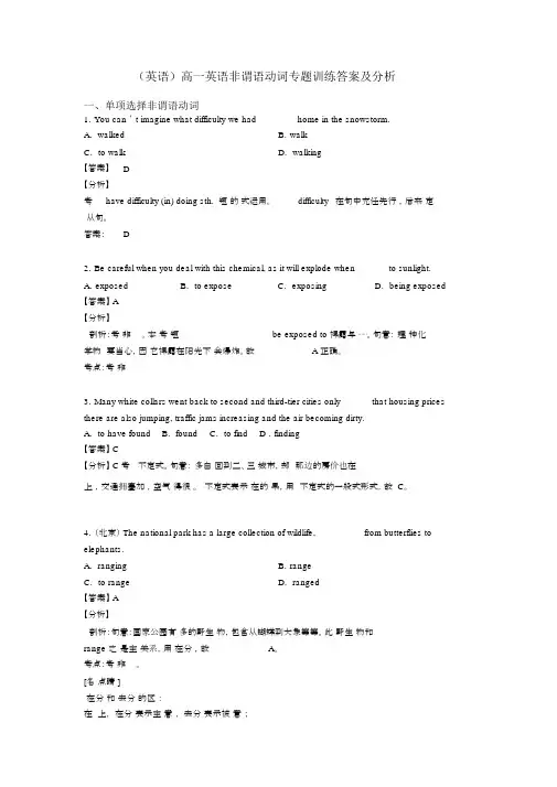 (英语)高一英语非谓语动词专题训练答案及解析