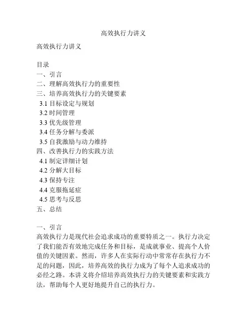 高效执行力讲义