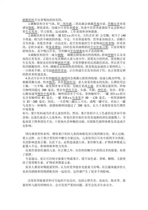 碳酸饮料不宜常喝的原因有四