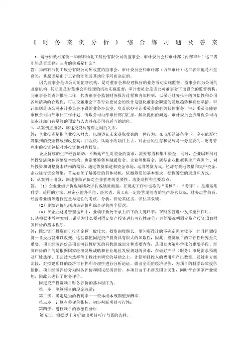 财务案例分析练习题答案