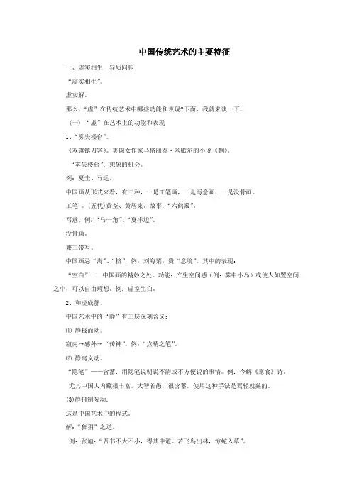 中国传统艺术的主要特征
