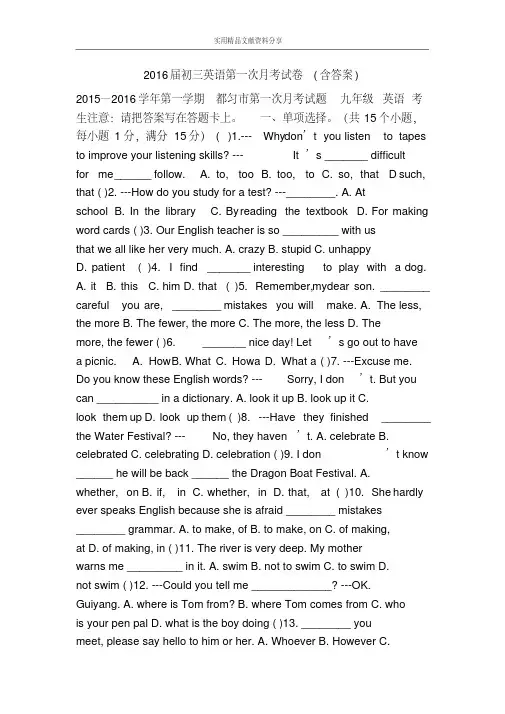 【精品】2016届初三英语第一次月考试卷(含答案)
