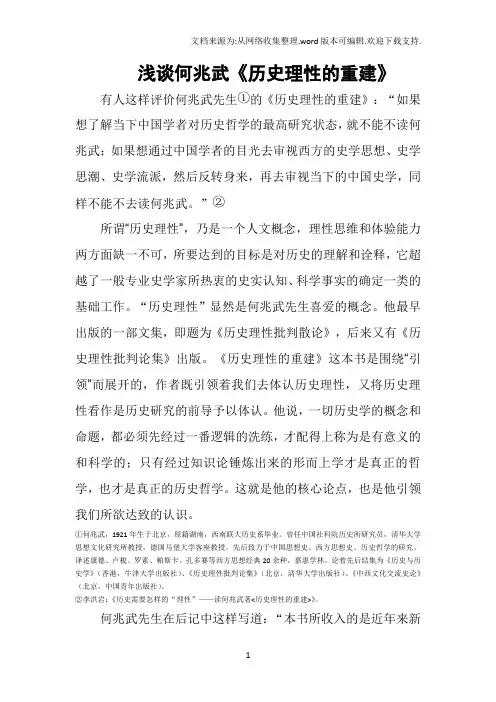 我的历史理性的重建读后感