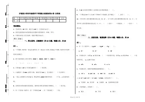 沪教版小学四年级数学下学期能力检测试卷B卷 含答案