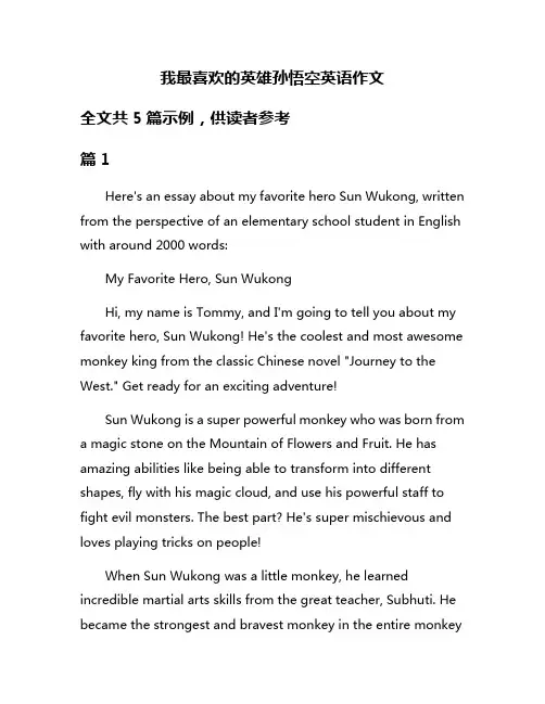 我最喜欢的英雄孙悟空英语作文