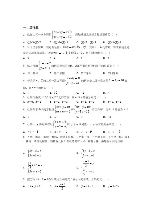 华师大二附中七年级数学下册第八单元《二元一次方程组》经典题(培优)