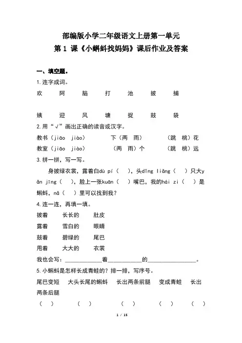 部编版小学二年级语文上册第一单元每课课后作业及答案汇编(含四套题)